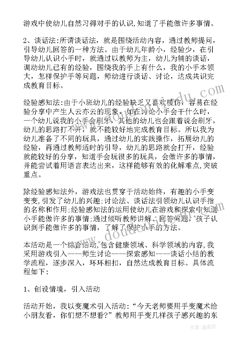 最新语言教案谁最红 幼儿园小班语言说课稿(优质8篇)