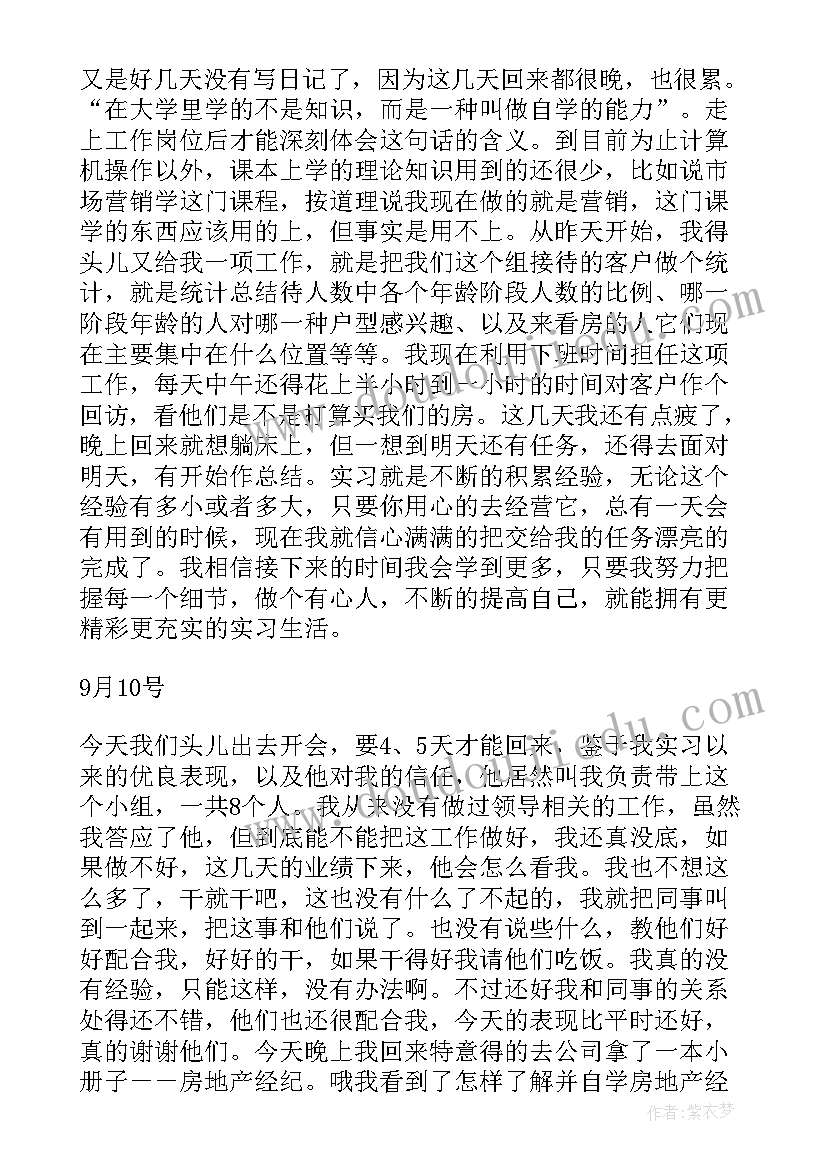 房地产置业顾问周记 房地产公司置业顾问实习报告(精选8篇)