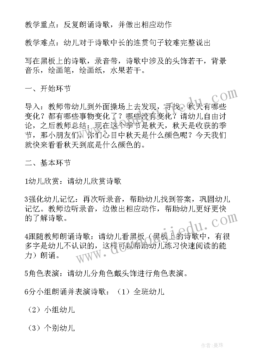 2023年中班美术教育活动秋天的果实教案(大全8篇)