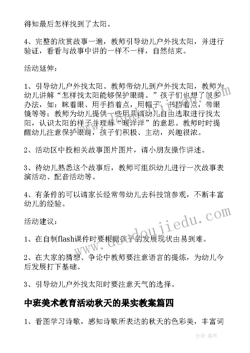 2023年中班美术教育活动秋天的果实教案(大全8篇)