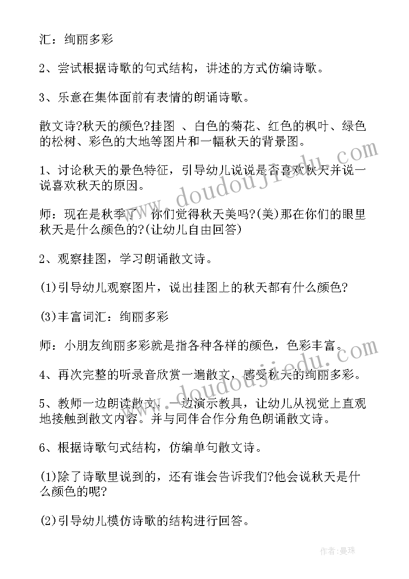 2023年中班美术教育活动秋天的果实教案(大全8篇)