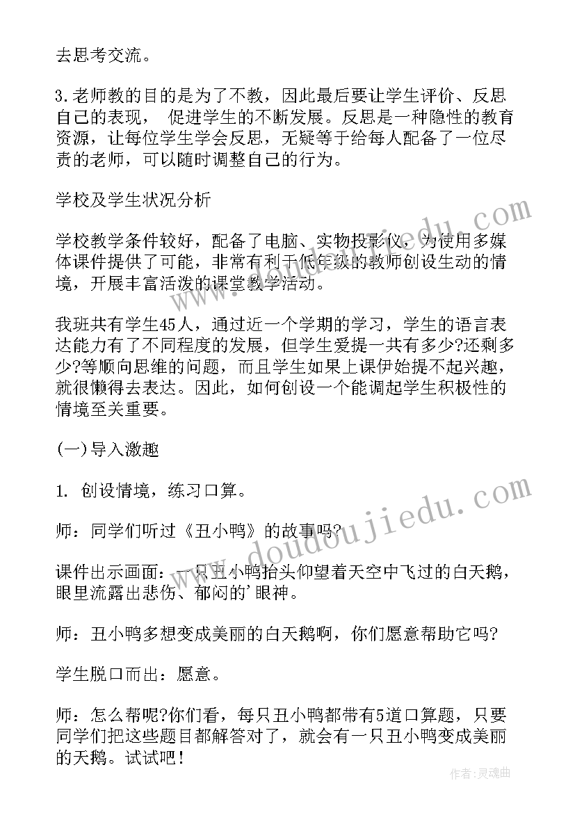 2023年一年级加法教案(通用12篇)