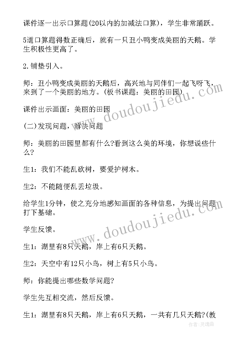 2023年一年级加法教案(通用12篇)