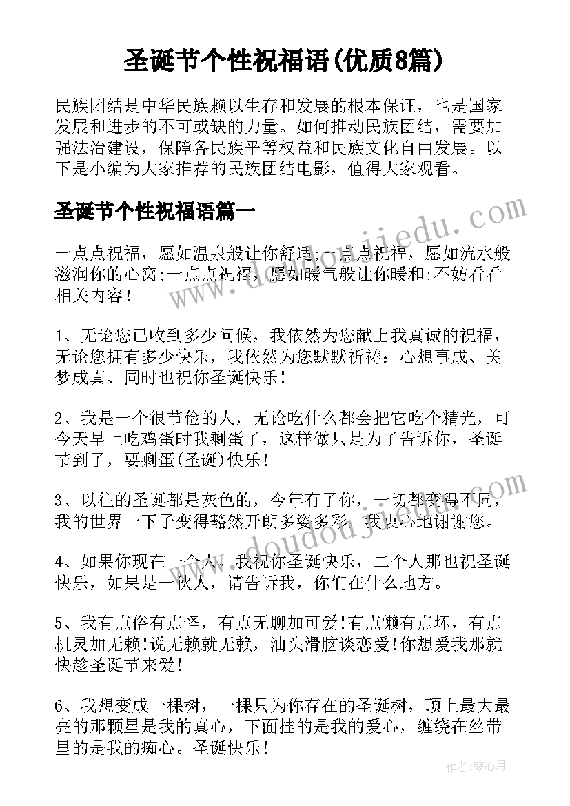 圣诞节个性祝福语(优质8篇)