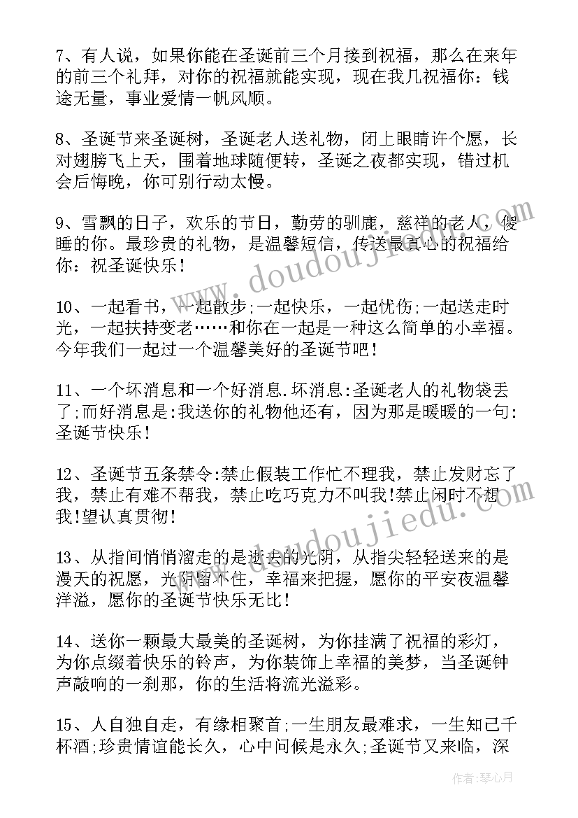 圣诞节个性祝福语(优质8篇)