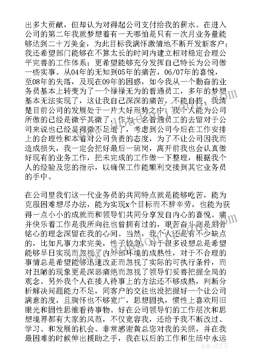 2023年因个人身体原因辞职信(汇总11篇)