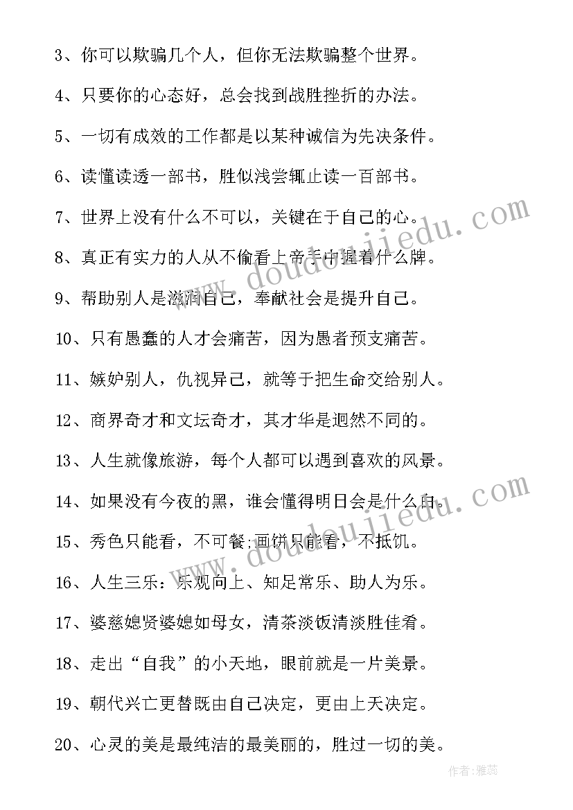 感悟生活的至理励志短子(优秀8篇)