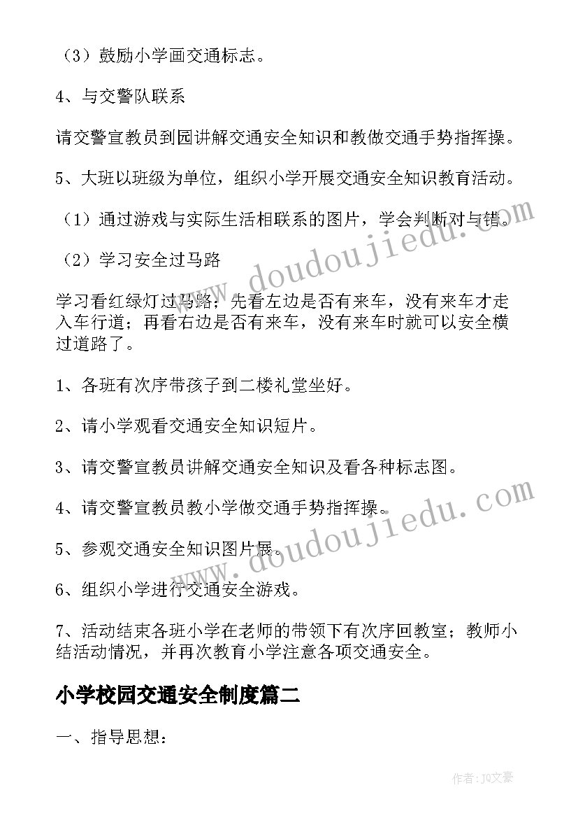 2023年小学校园交通安全制度 小学校园交通安全工作实施方案(模板8篇)