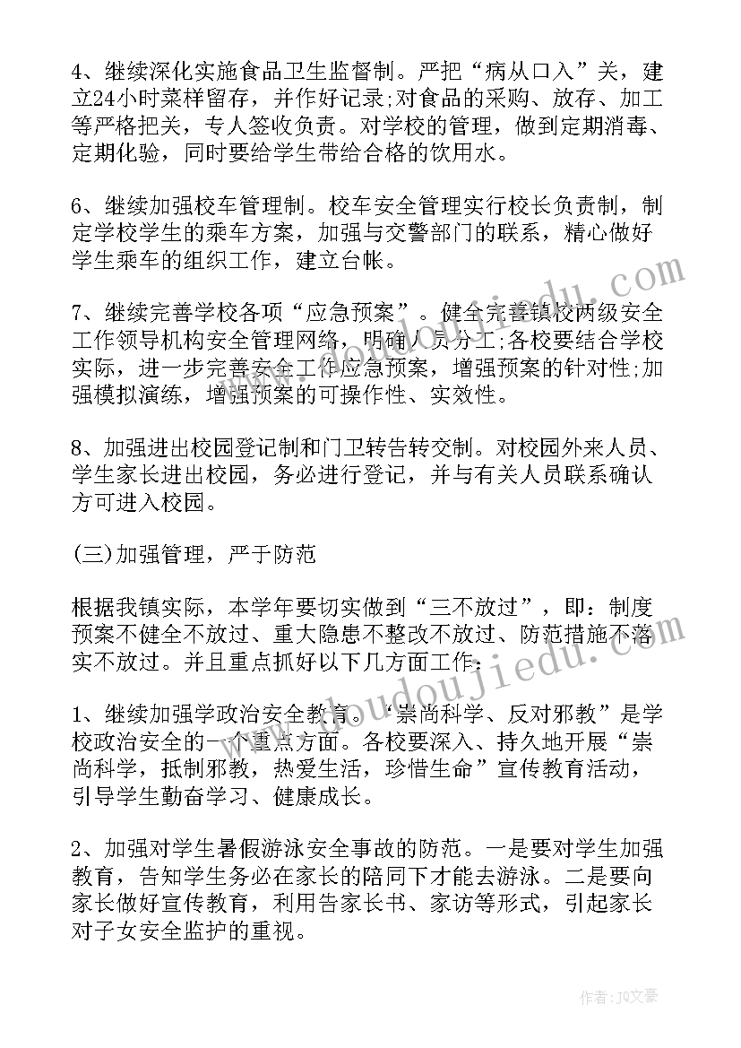 2023年小学校园交通安全制度 小学校园交通安全工作实施方案(模板8篇)