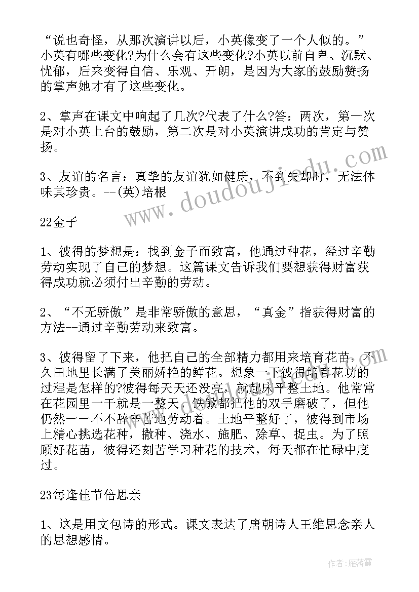 最新苏教版三年级语文知识点总结(通用10篇)