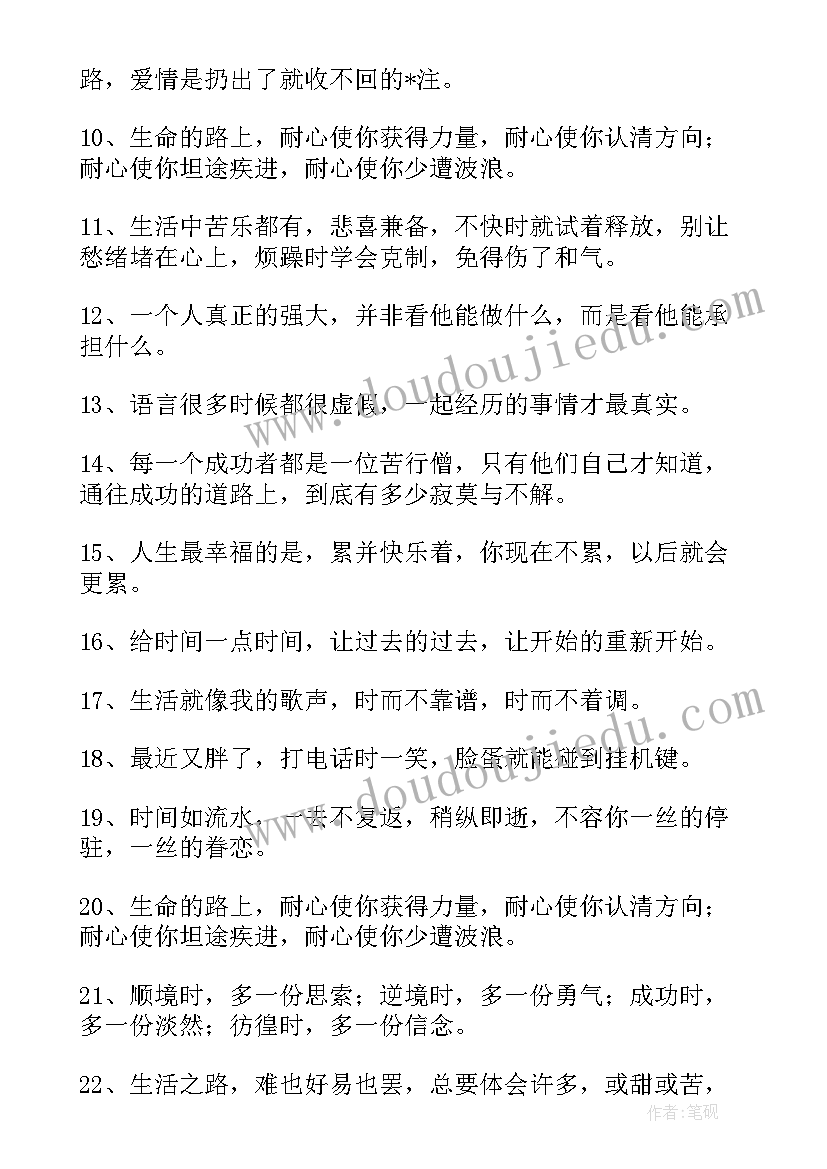 最新富有哲理的爱情语录 富有人生哲理的爱情句子励志篇(通用8篇)