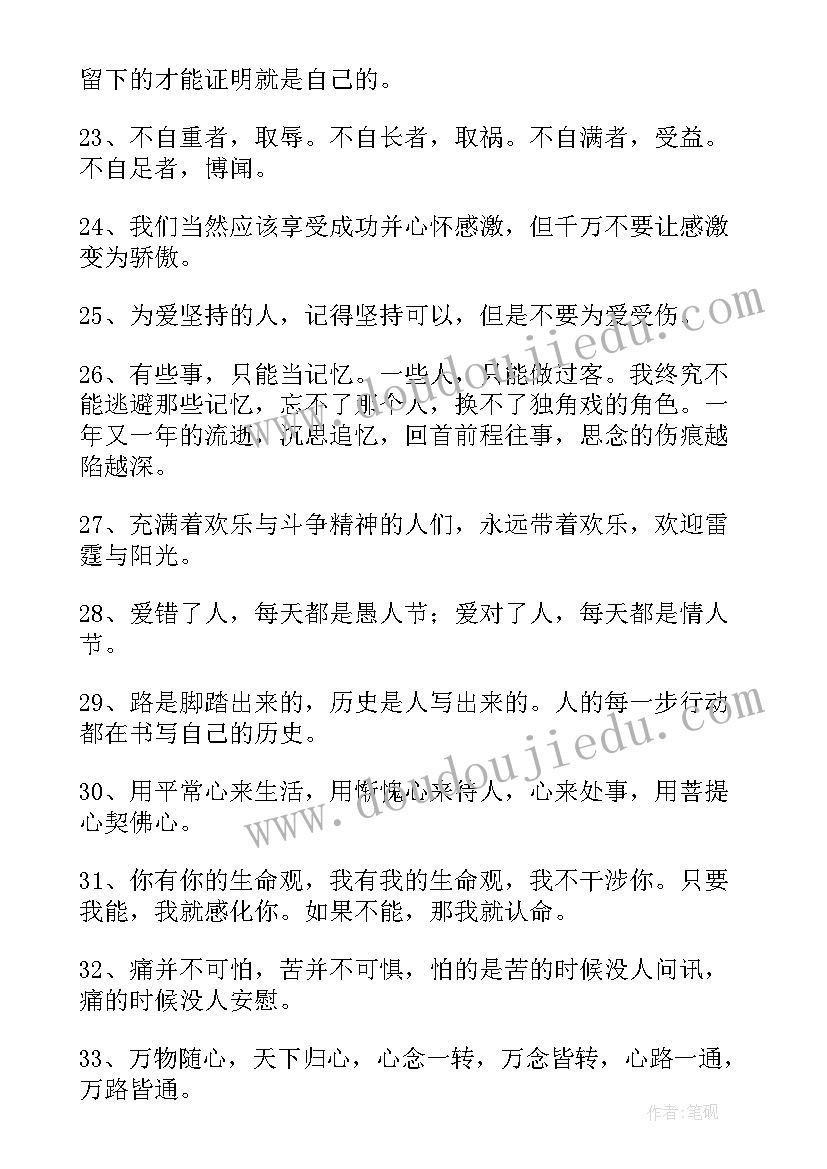 最新富有哲理的爱情语录 富有人生哲理的爱情句子励志篇(通用8篇)