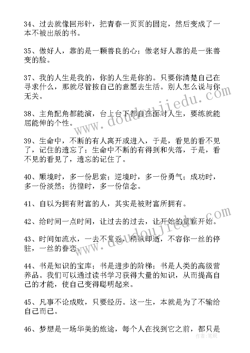 最新富有哲理的爱情语录 富有人生哲理的爱情句子励志篇(通用8篇)