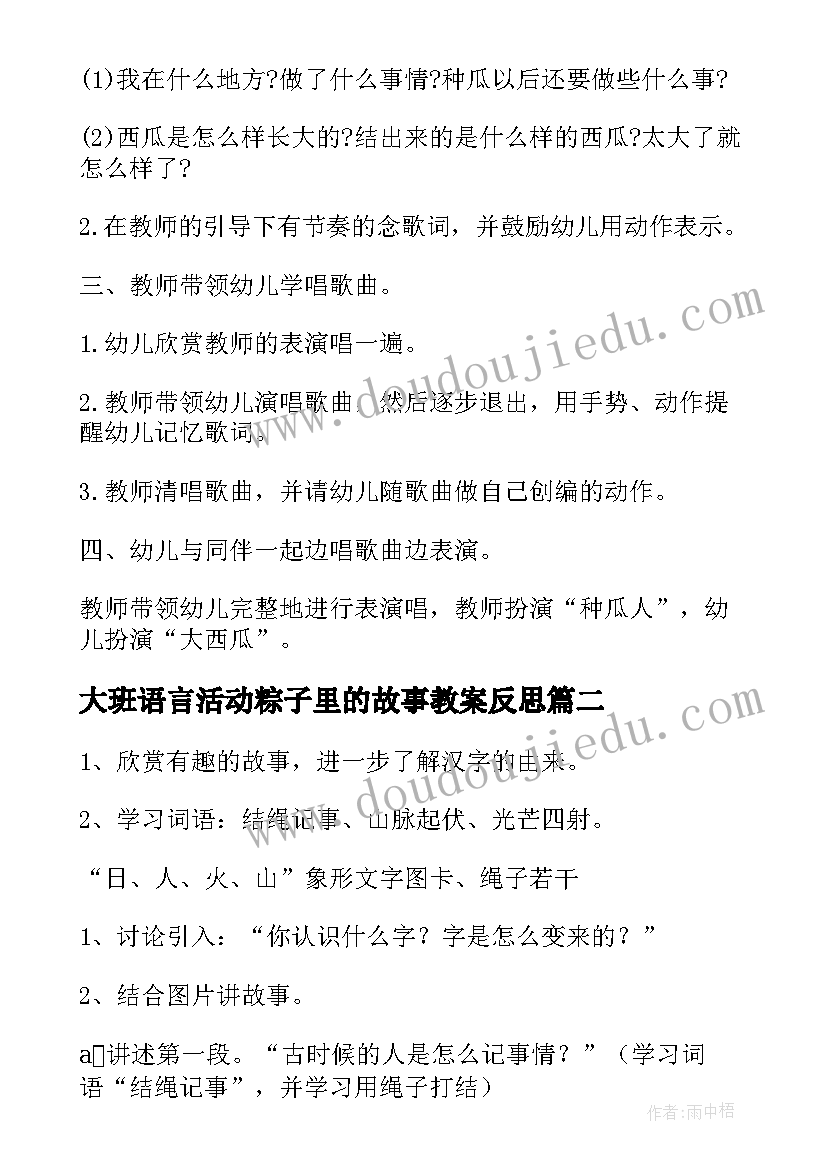 2023年大班语言活动粽子里的故事教案反思(汇总8篇)