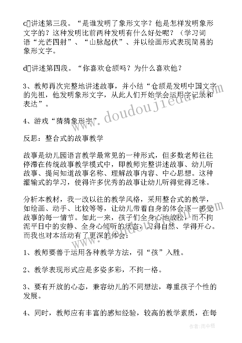 2023年大班语言活动粽子里的故事教案反思(汇总8篇)