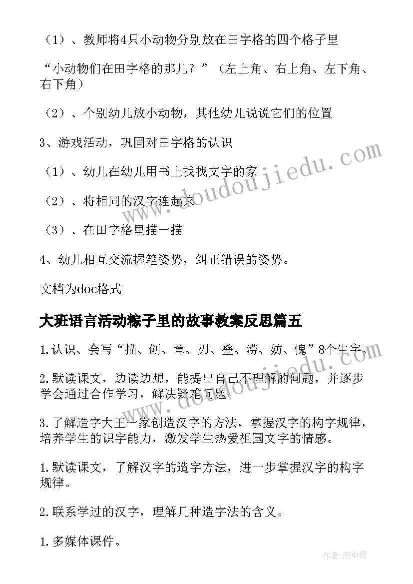 2023年大班语言活动粽子里的故事教案反思(汇总8篇)