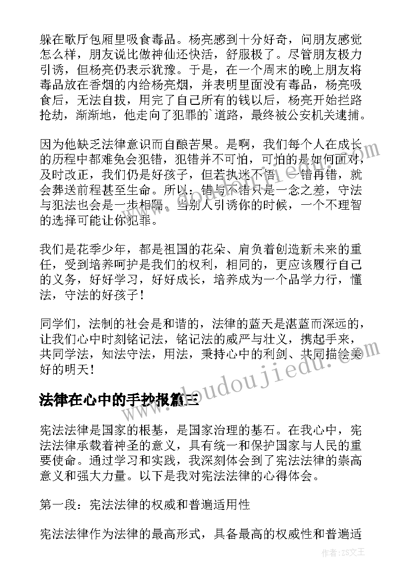 2023年法律在心中的手抄报(优秀8篇)