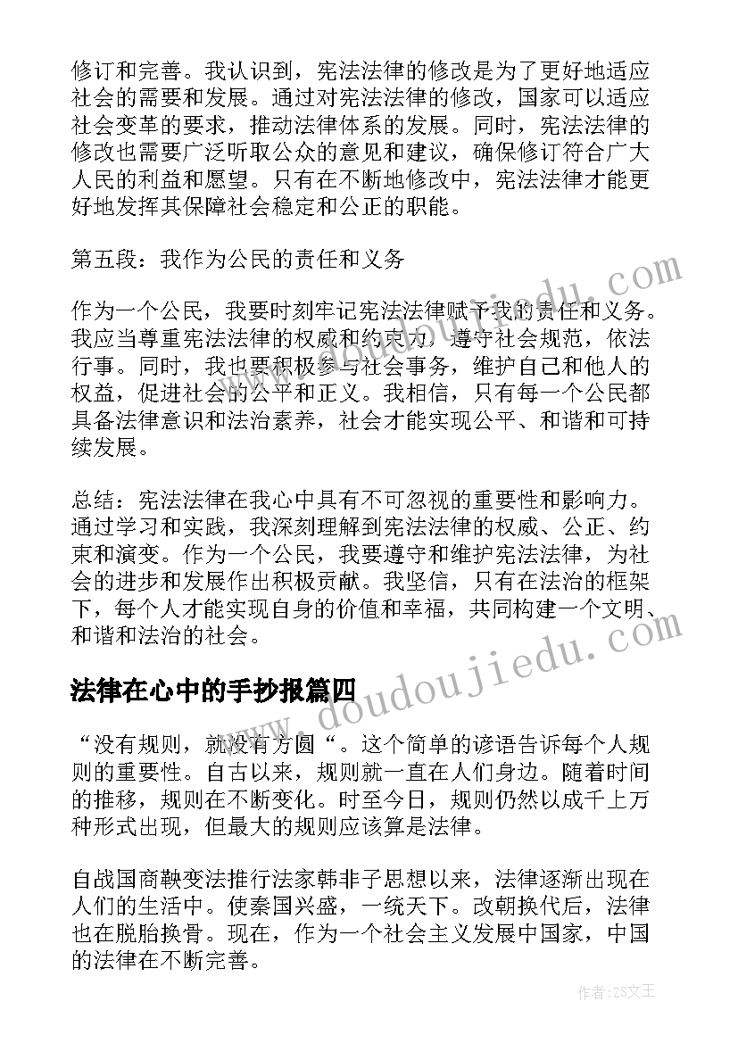 2023年法律在心中的手抄报(优秀8篇)