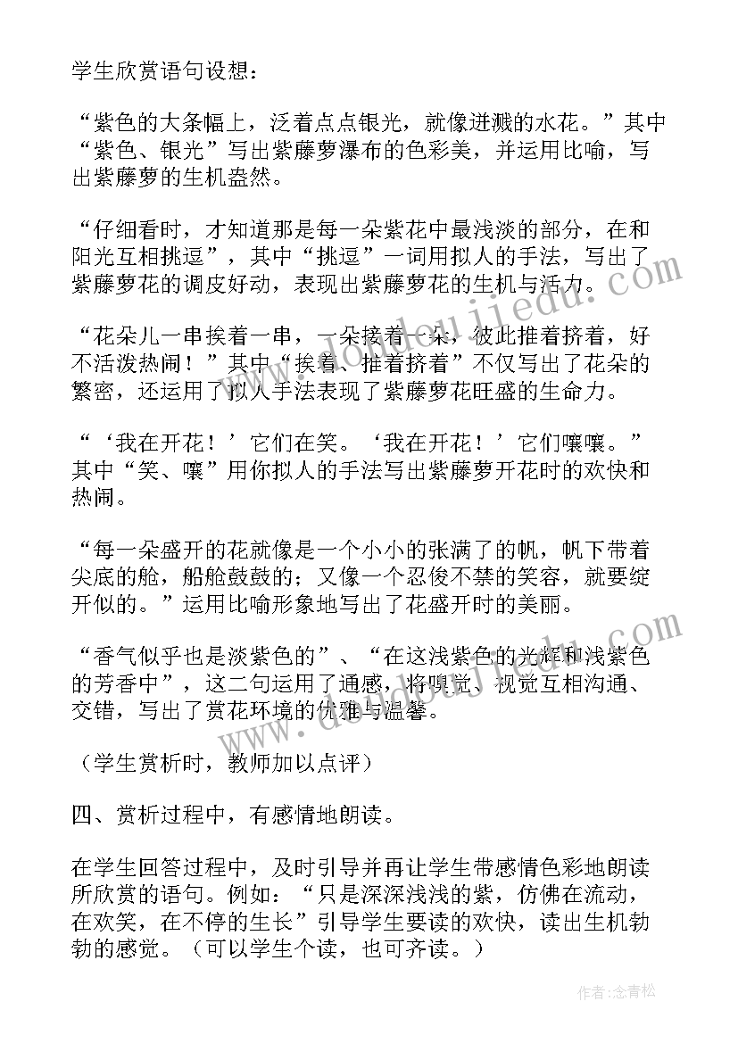 2023年瀑布教学设计第二课时(优秀8篇)