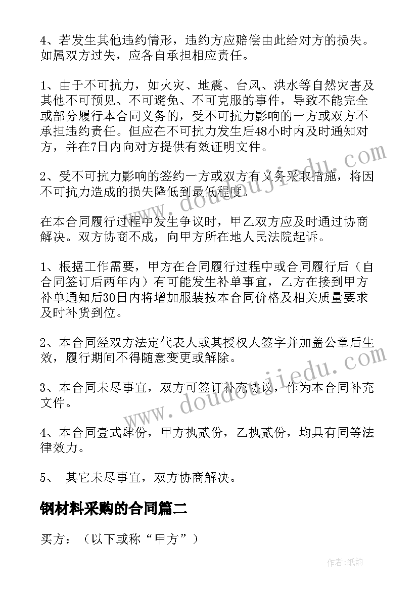 最新钢材料采购的合同(精选10篇)