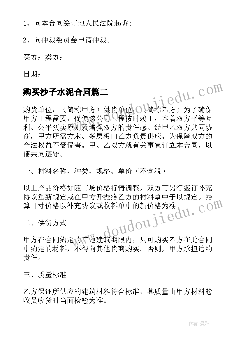 购买沙子水泥合同(实用8篇)