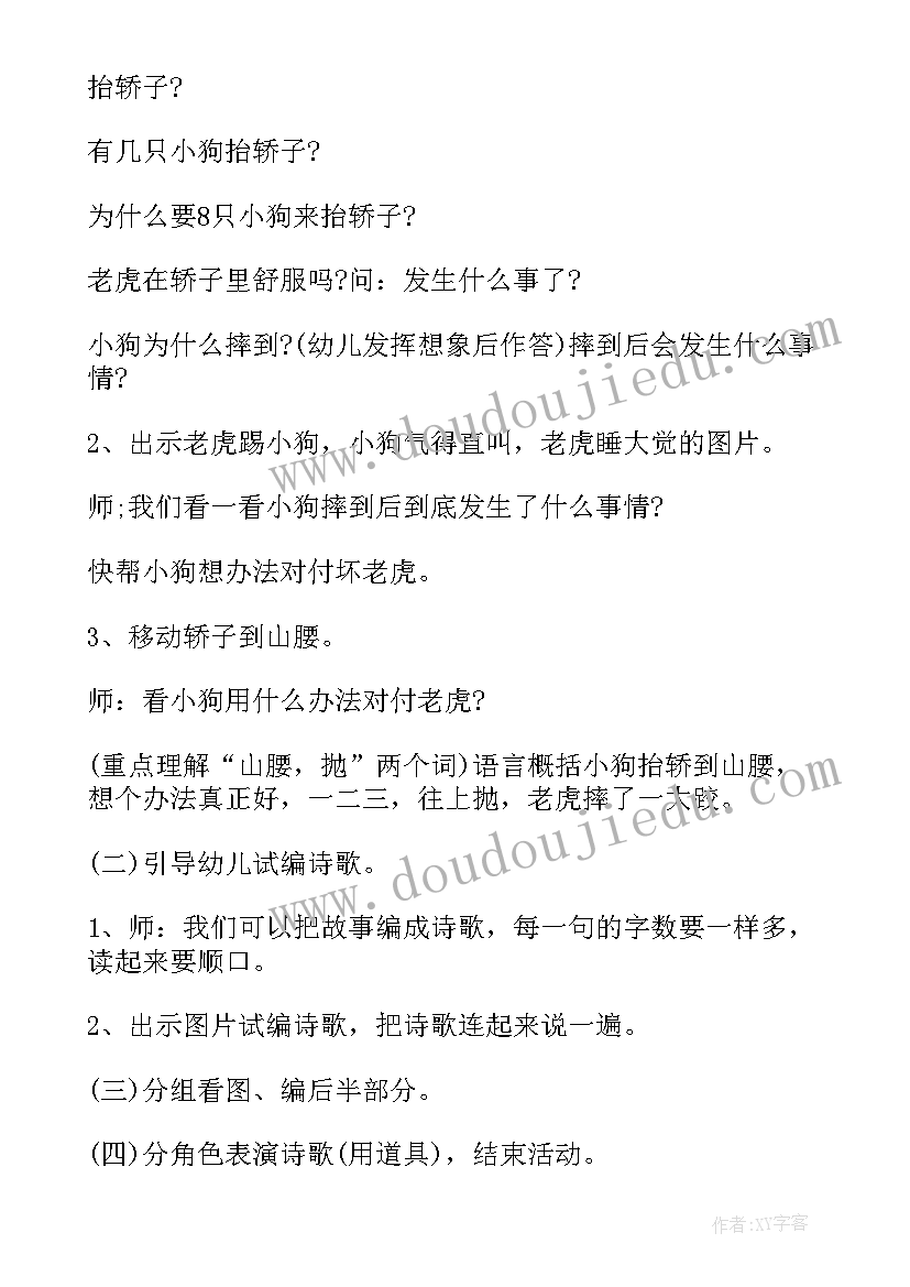 最新大班语言小狗抬花轿 小狗抬花轿的大班教案(模板20篇)