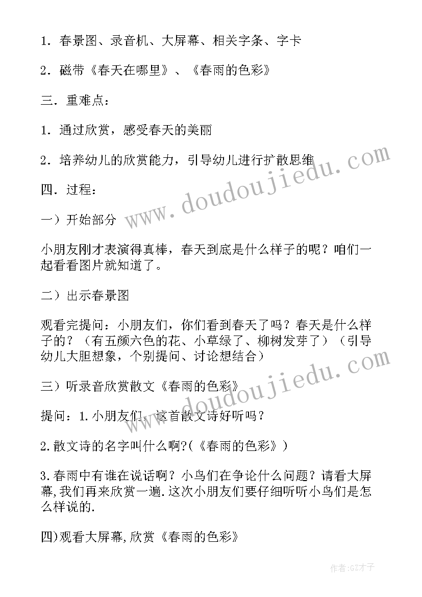 2023年春雨的色彩大班散文诗(精选5篇)