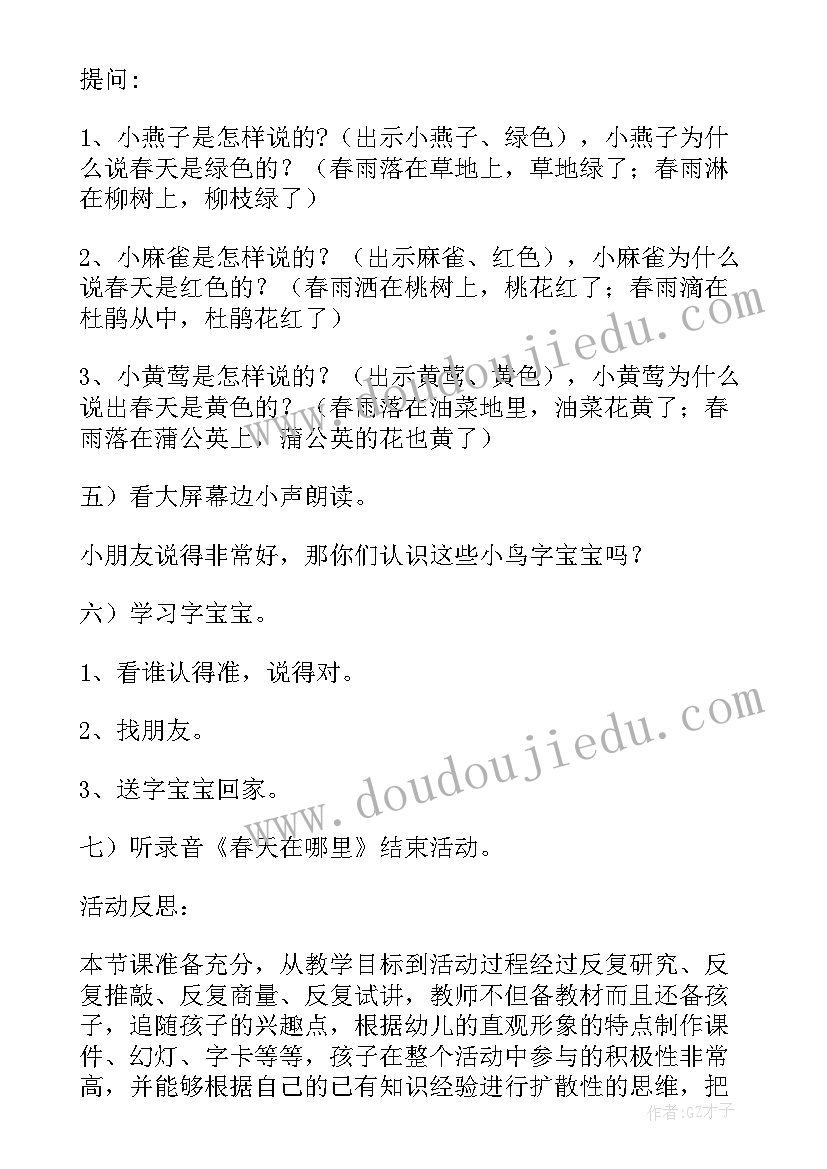 2023年春雨的色彩大班散文诗(精选5篇)