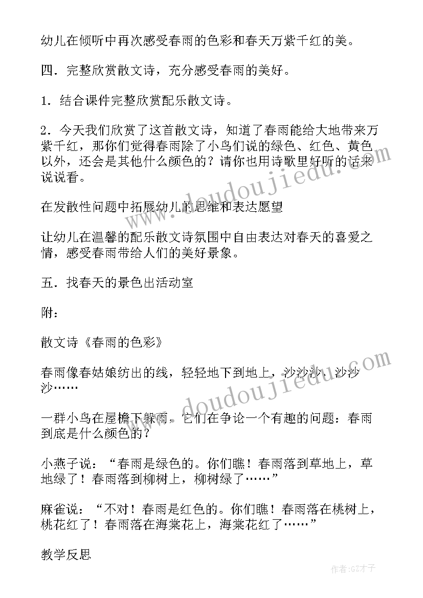 2023年春雨的色彩大班散文诗(精选5篇)