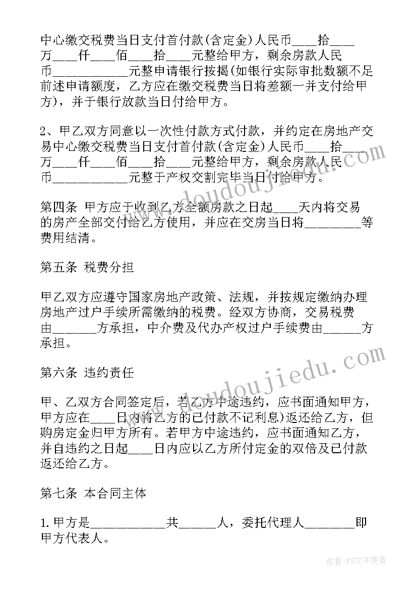 买房反担保协议(优质8篇)