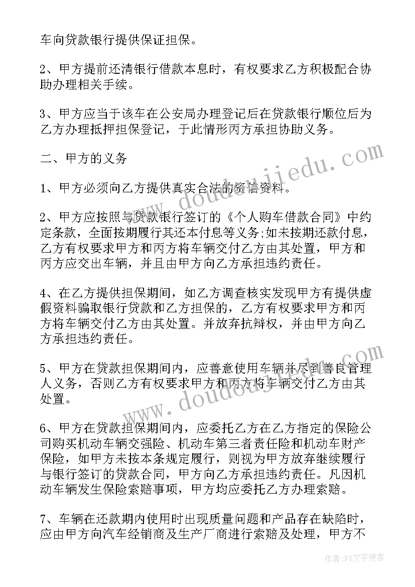 买房反担保协议(优质8篇)