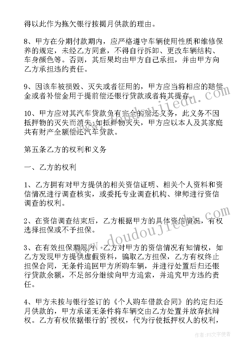 买房反担保协议(优质8篇)