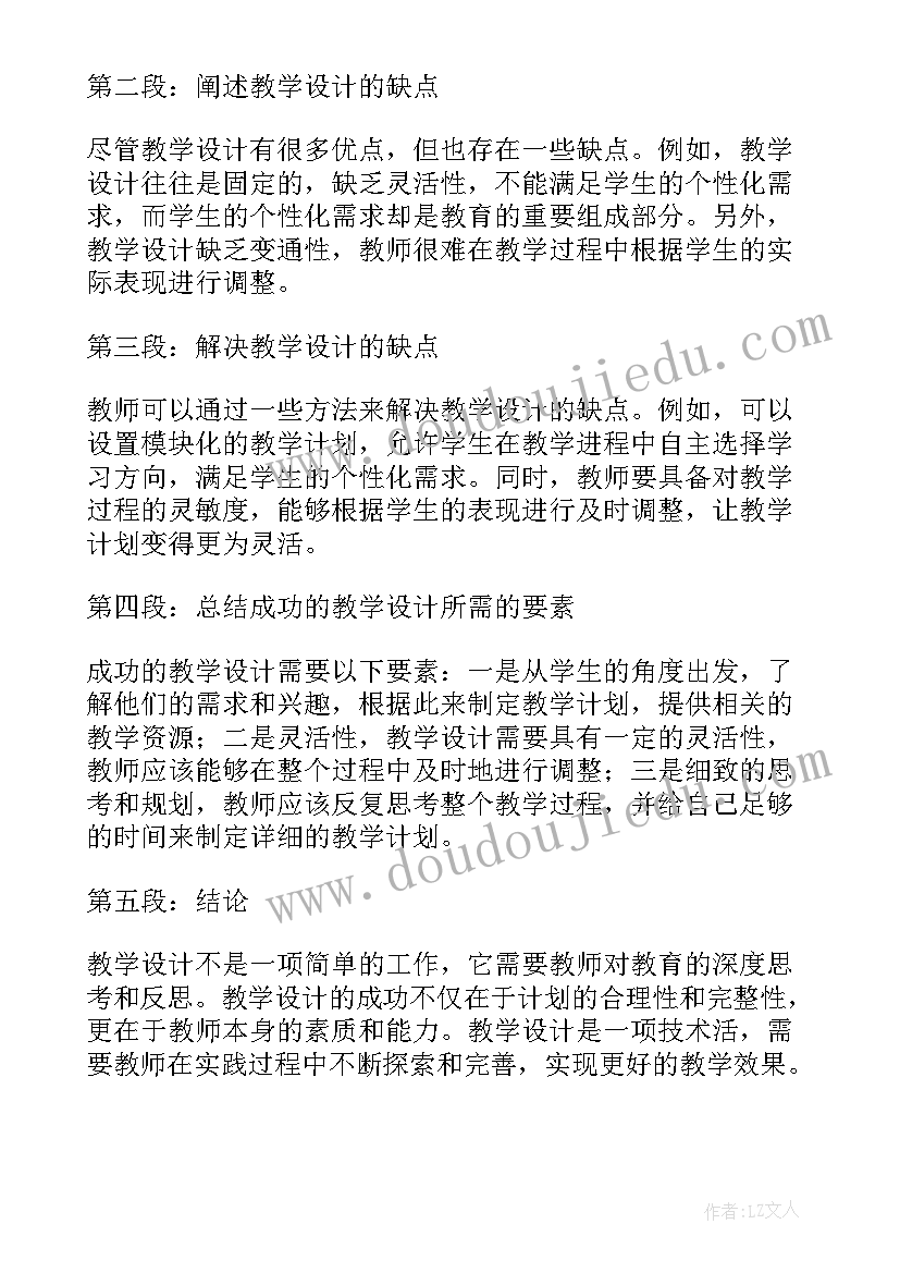 科三教学设计评分标准 教学设计优缺点心得体会(模板17篇)