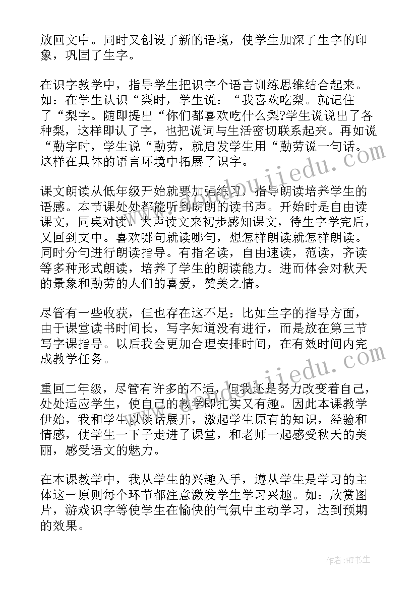 最新一上秋天的教学反思(优秀20篇)