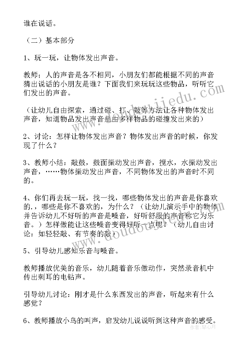 2023年好听的声音三年级 好听的声音教学反思(精选11篇)