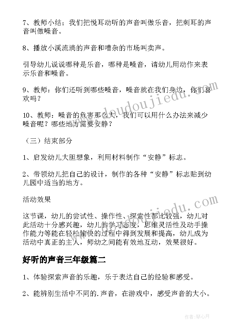 2023年好听的声音三年级 好听的声音教学反思(精选11篇)