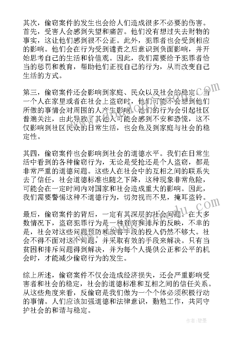 偷窃的生活的启示和感悟 偷窃案的心得体会(精选13篇)