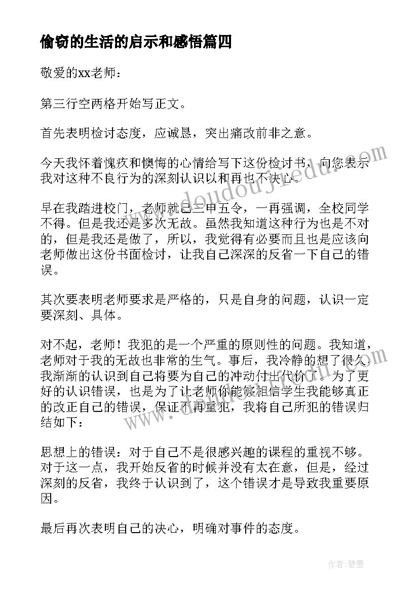 偷窃的生活的启示和感悟 偷窃案的心得体会(精选13篇)