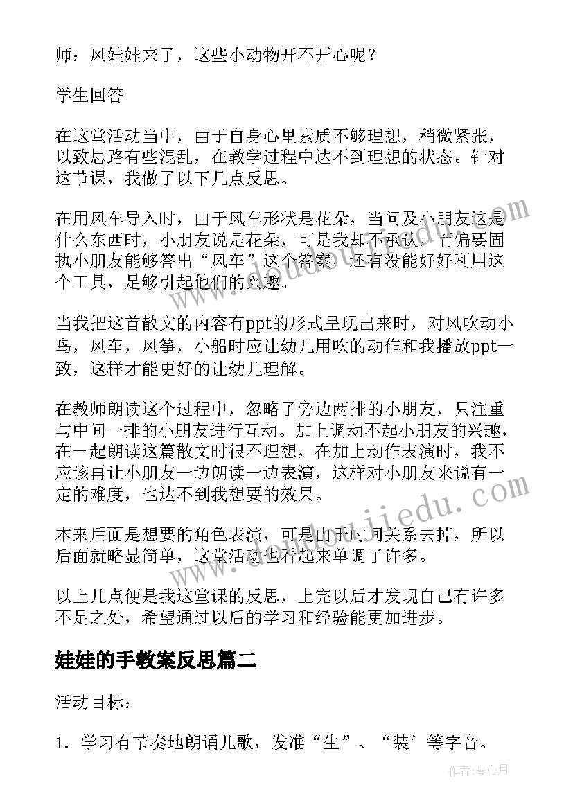 最新娃娃的手教案反思 大班语言风娃娃教案(优秀11篇)