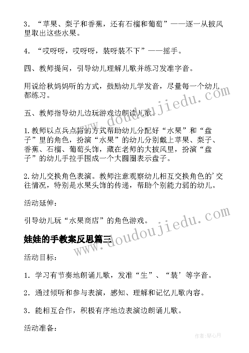 最新娃娃的手教案反思 大班语言风娃娃教案(优秀11篇)