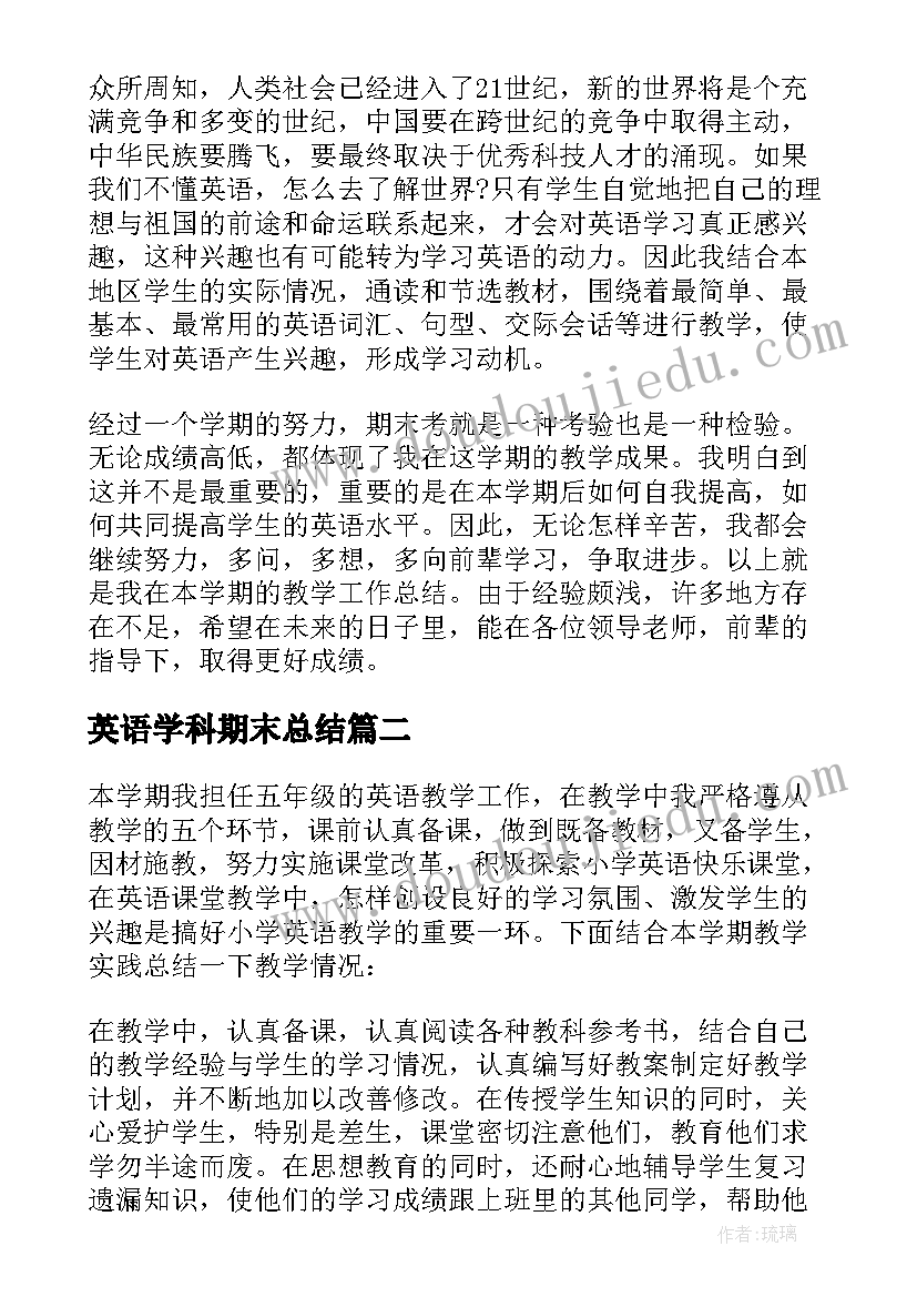 2023年英语学科期末总结 英语期末教学工作总结(大全16篇)