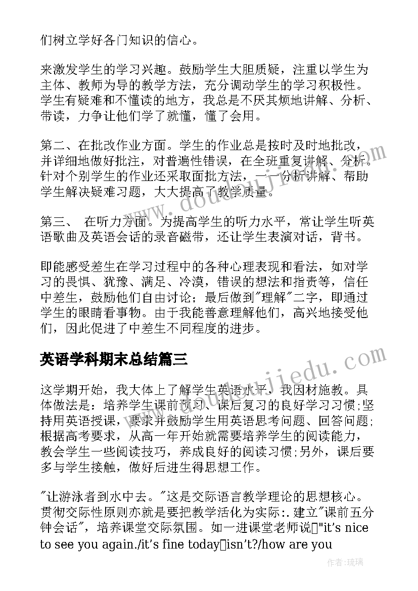 2023年英语学科期末总结 英语期末教学工作总结(大全16篇)