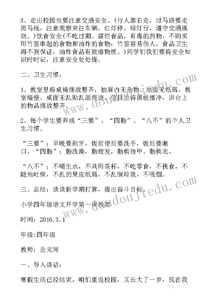 2023年四年级语文第一节课教案 二年级语文假如第一课时教案(大全9篇)