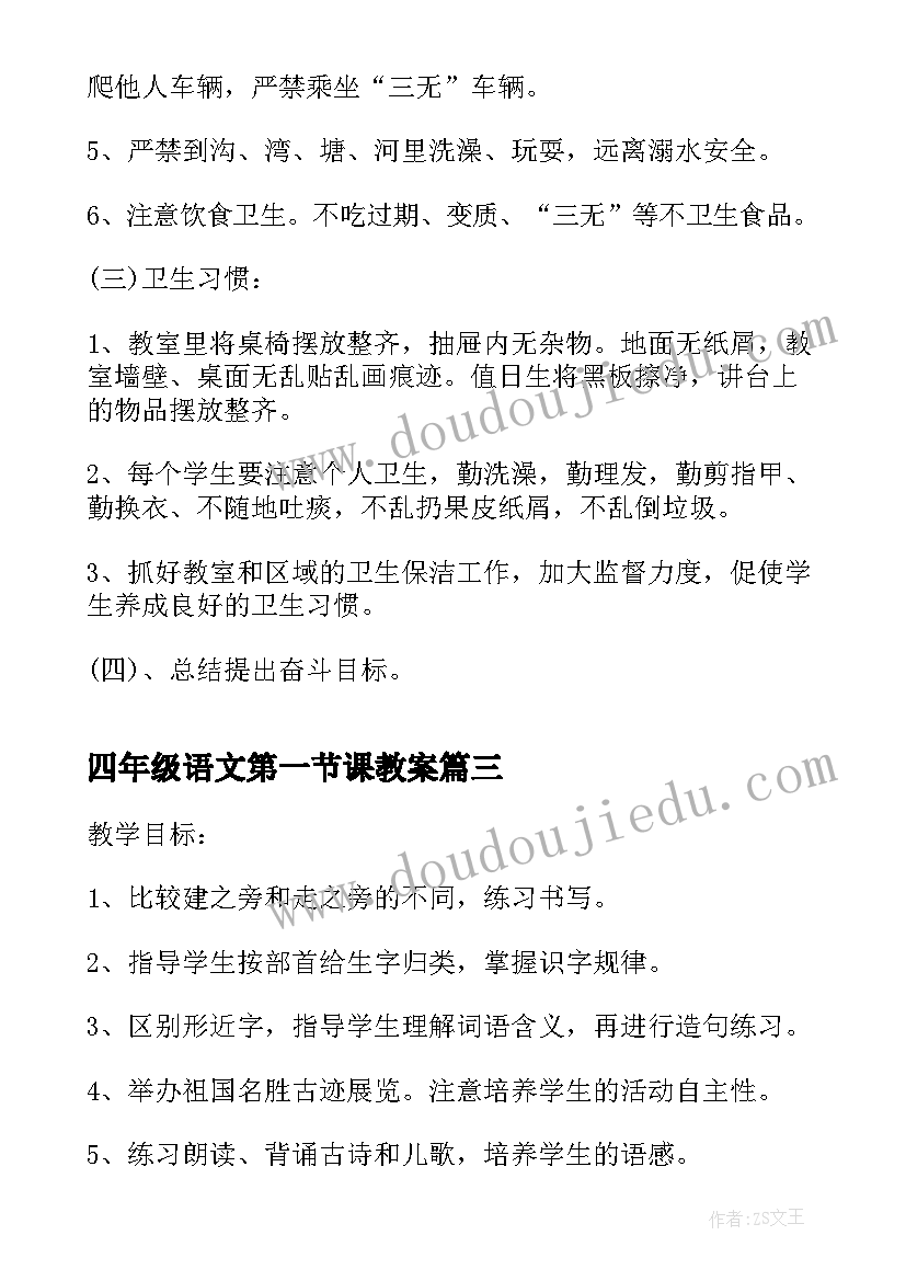 2023年四年级语文第一节课教案 二年级语文假如第一课时教案(大全9篇)