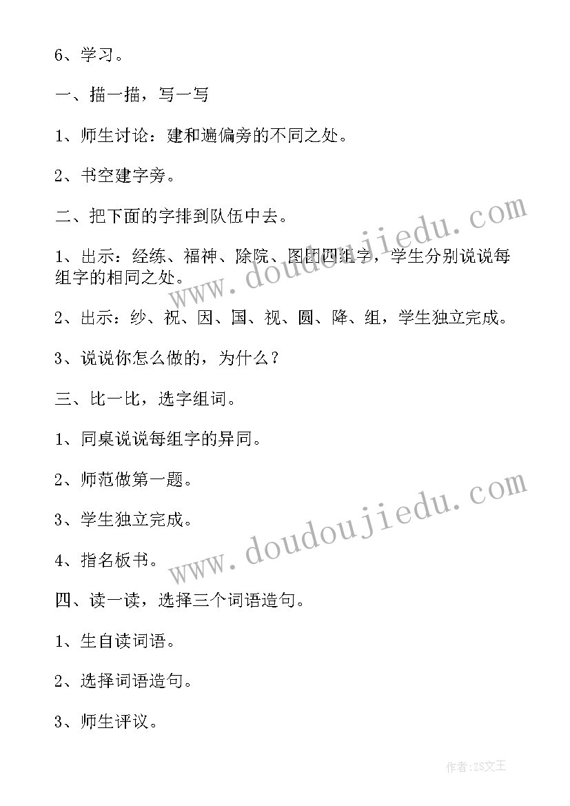 2023年四年级语文第一节课教案 二年级语文假如第一课时教案(大全9篇)