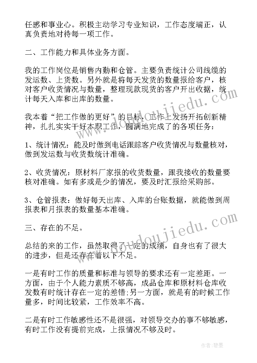 最新仓库管理的工作总结报告(优秀10篇)