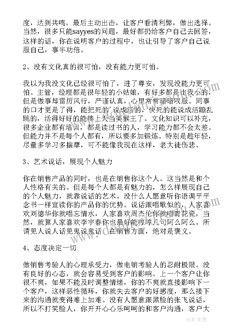 2023年个人销售培训总结(精选8篇)