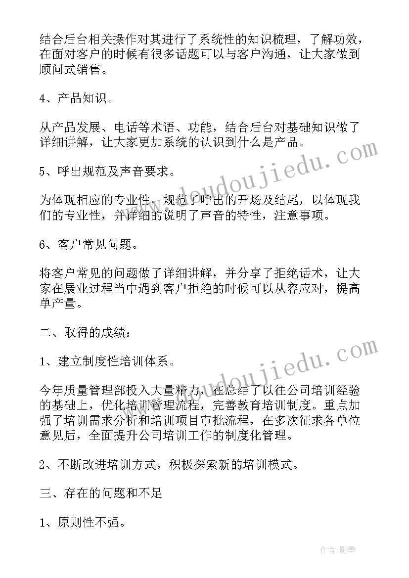 2023年个人销售培训总结(精选8篇)