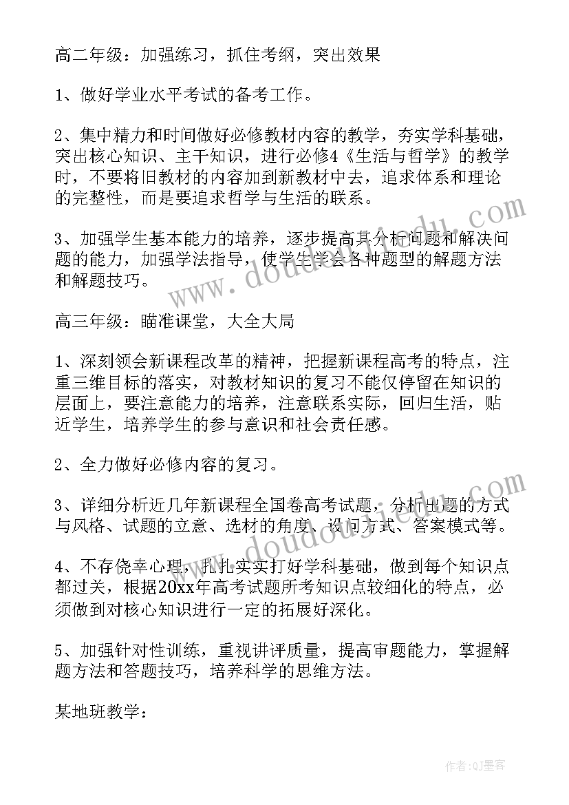 2023年高中政治组教研工作计划和目标 高中政治教研组工作计划(通用8篇)