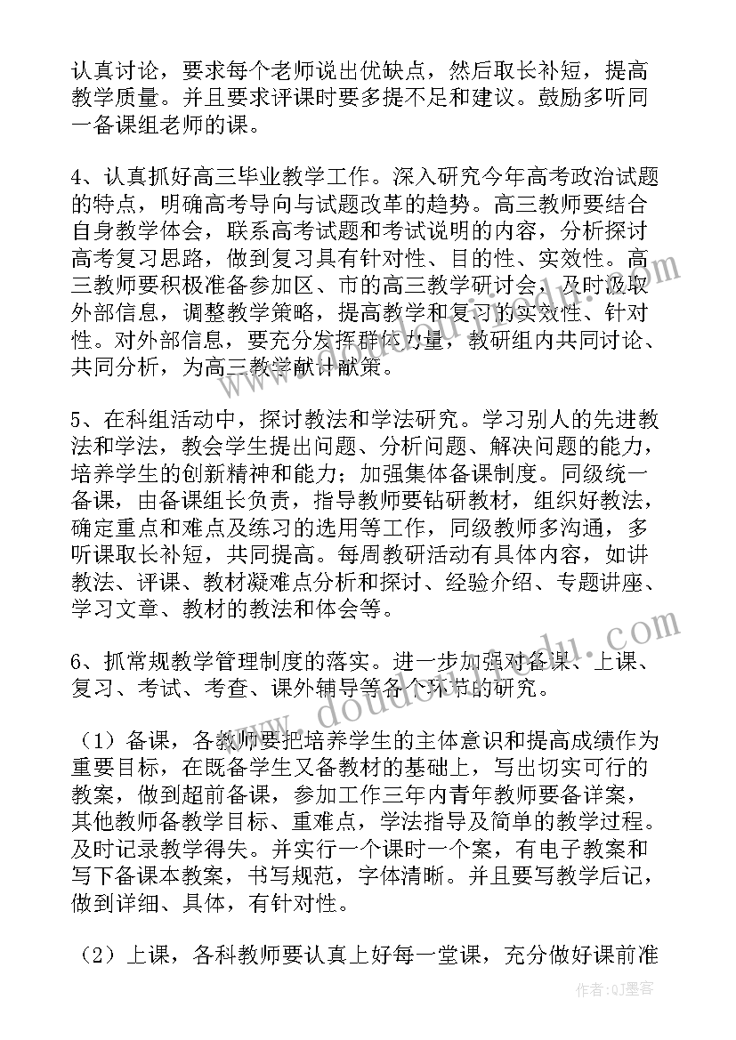 2023年高中政治组教研工作计划和目标 高中政治教研组工作计划(通用8篇)